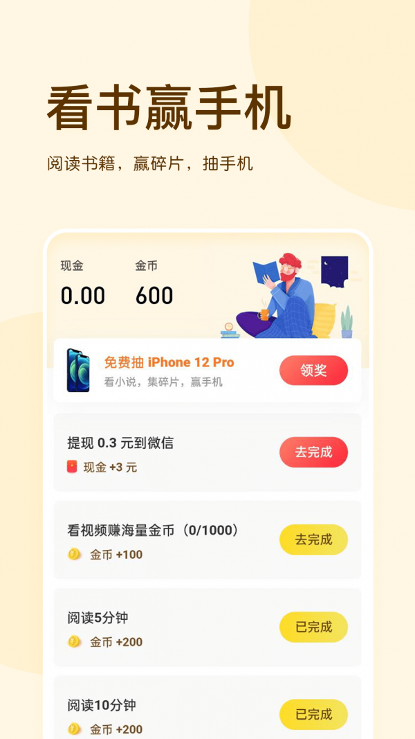 有读免费小说app官方版图1