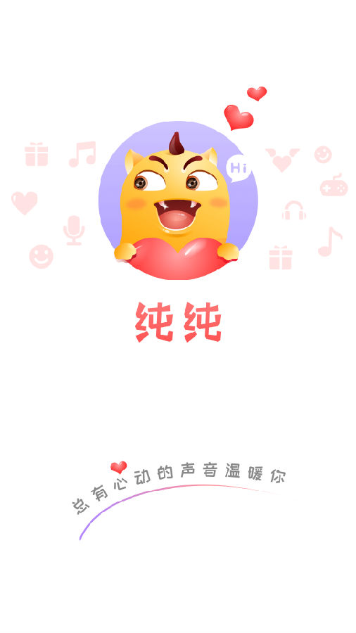 纯纯语音app手机版图1