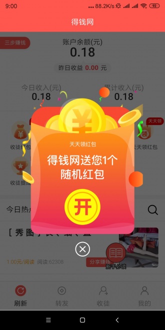 得钱网app官方版图2