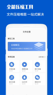 解压缩文件助手app官网版图1