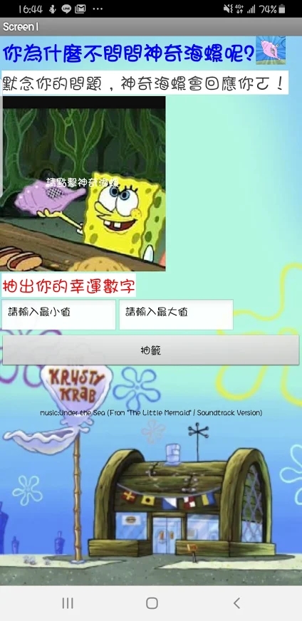 为什么不问问神奇海螺呢app图2