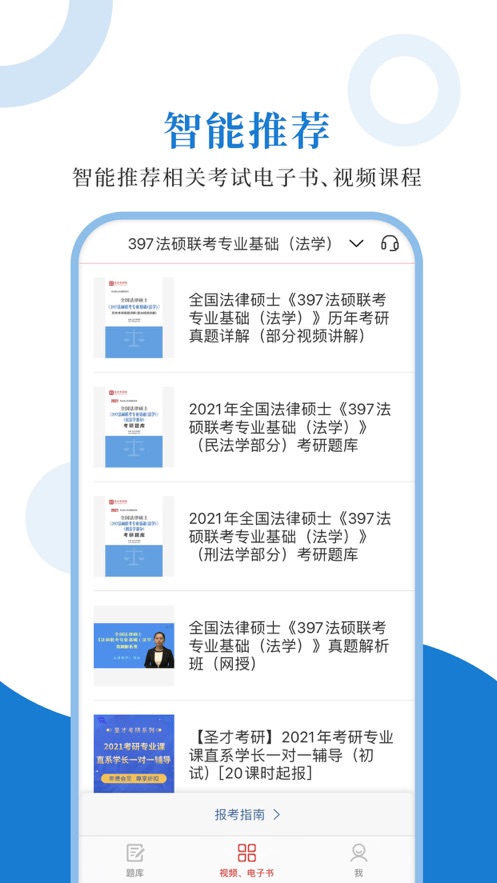 法律硕士圣题库app图片1