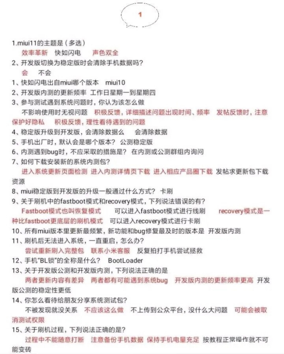 miui公测答题答案高分汇总 miui1280分高分答案攻略图片1