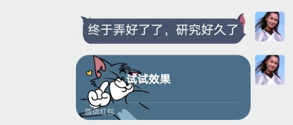 猫和老鼠微信主题怎么弄？猫和老鼠微信气泡教程图片1