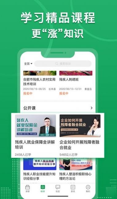 中国残联就业app官网版图1