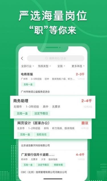 中国残联就业app官网版图2