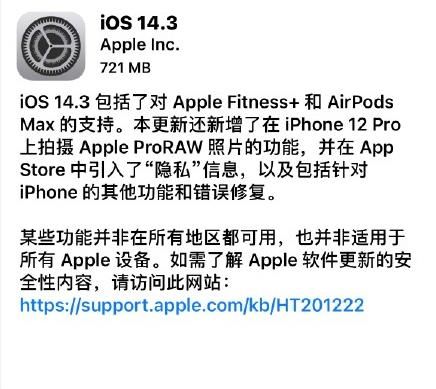 ios14.3正式版更新了什么内容 iPadOS14.3正式版更新内容一览图片2