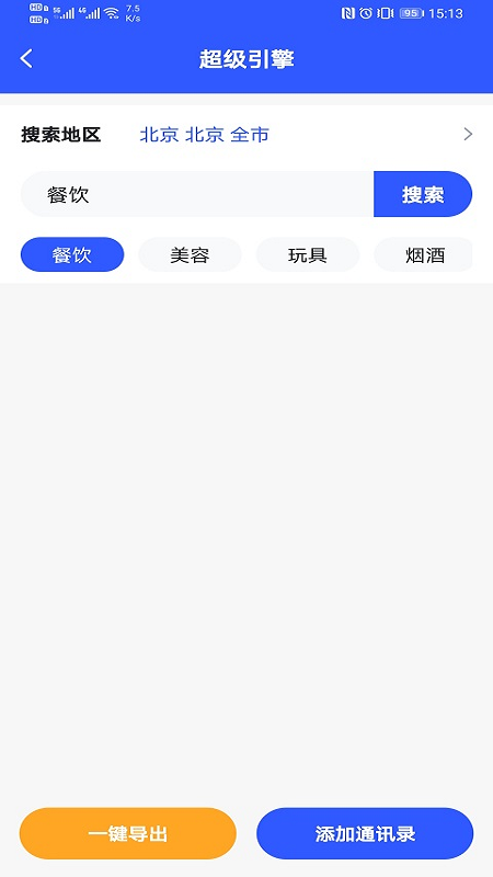 超级引擎app官方版图1