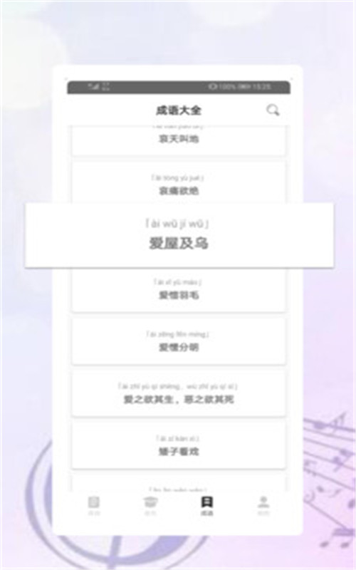中华古诗词典手机版图3