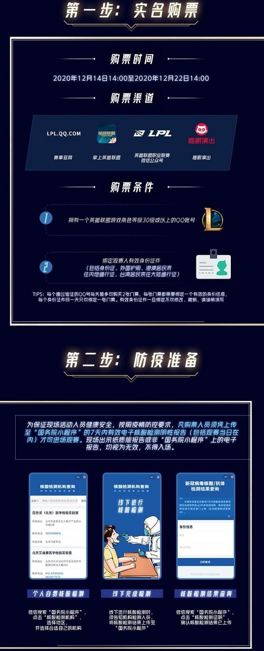 2020英雄联盟德玛西亚杯门票在哪买 lol德玛西亚杯门票多少钱图片3