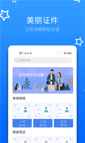 一拍证件照app安卓版图3