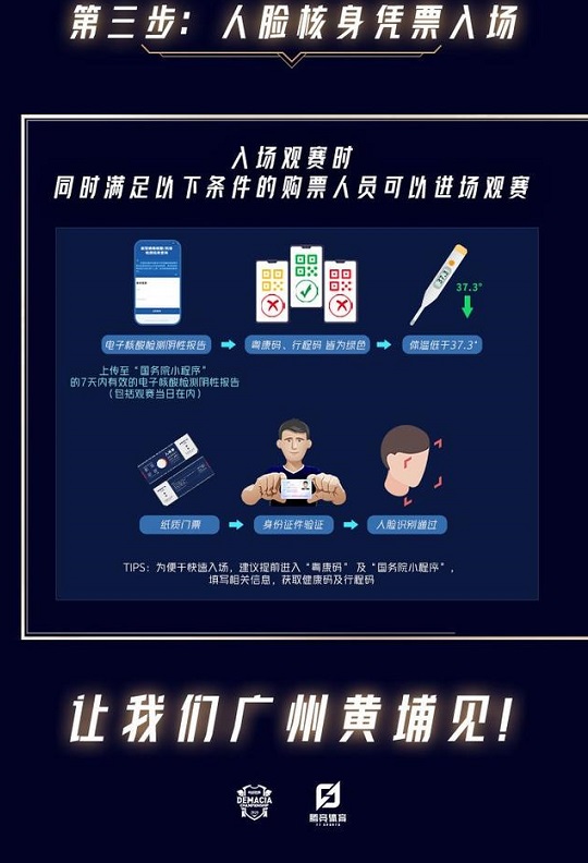 2020英雄联盟德玛西亚杯门票在哪买 lol德玛西亚杯门票多少钱图片4
