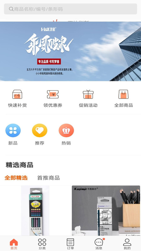 鸿星易订购app手机版图1