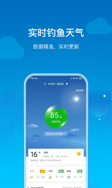 钓鱼人天气app最新版图1