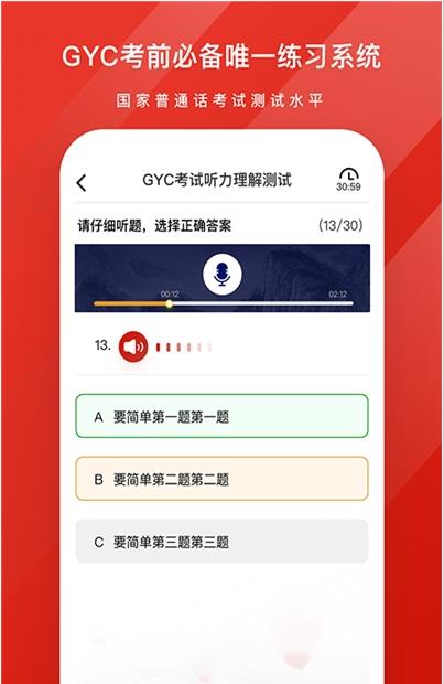 GYC练习系统app图片1