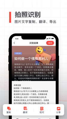 拍照取字全能扫描app官方版图2