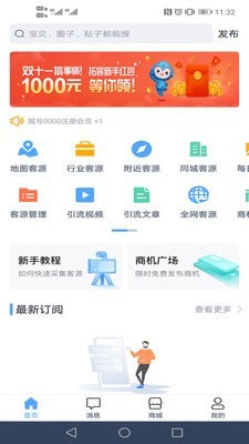 微成客app图片1