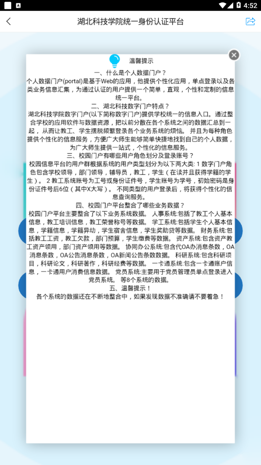 智慧湖科app官方版图1