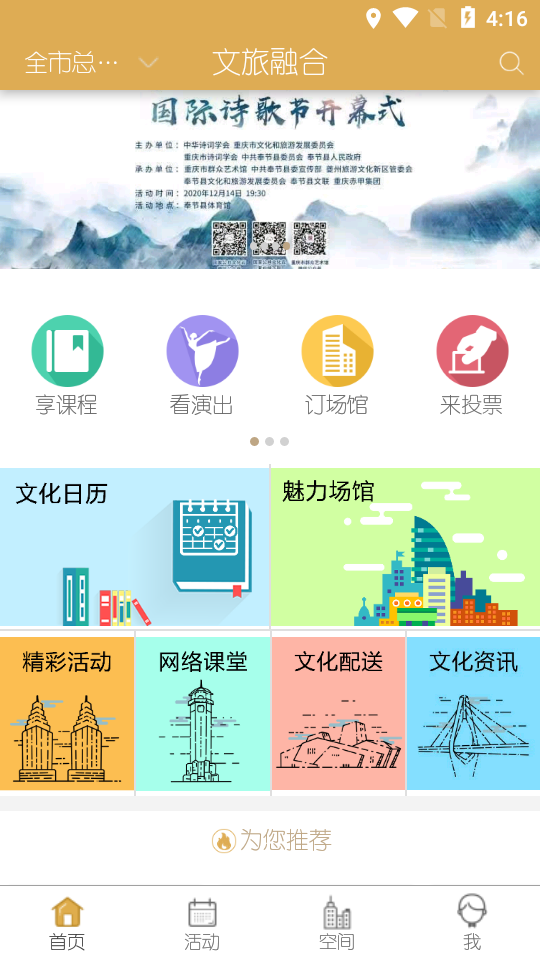 文旅融合图2