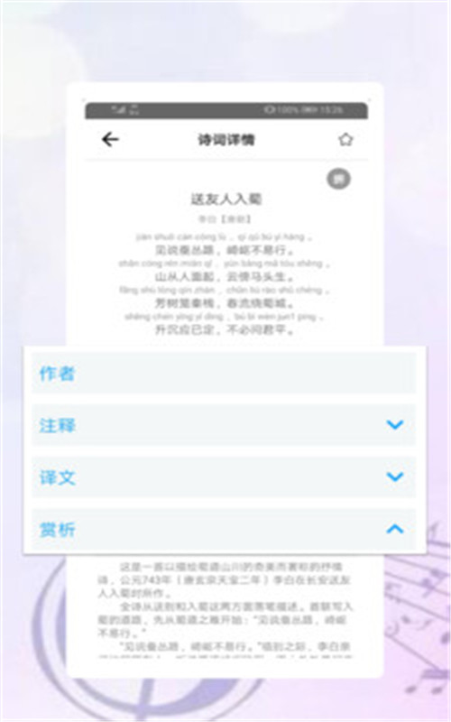 中华古诗词典手机版图片1