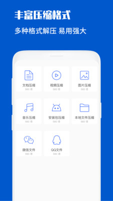 解压缩文件助手app官网版图2