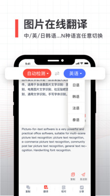 拍照取字全能扫描app官方版图3