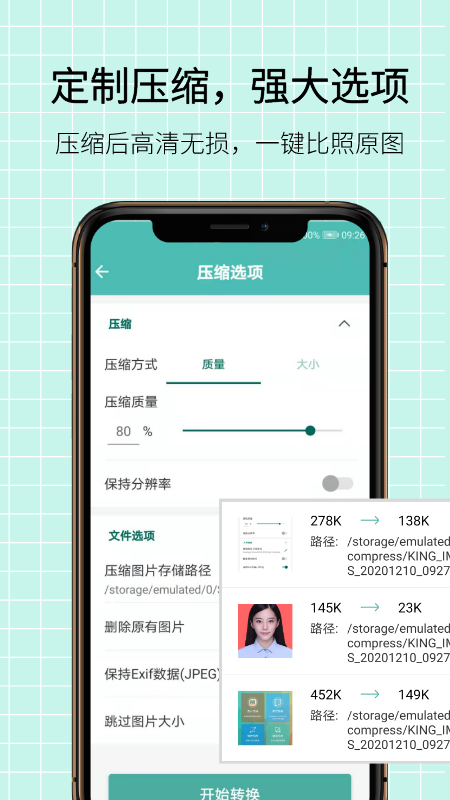 图片压缩王官方app手机版图3