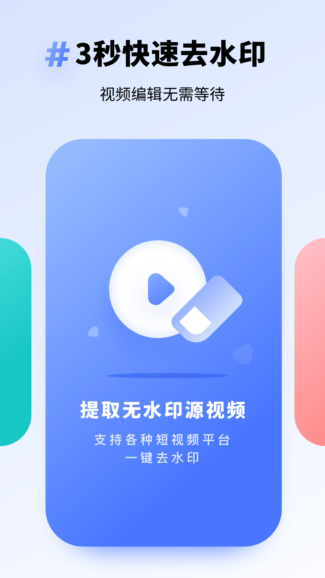 专业去水印app官方版图2