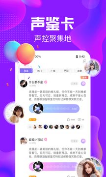 纯纯语音app图片2