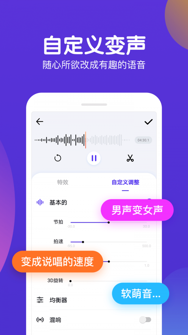 百变语音变声器软件图2