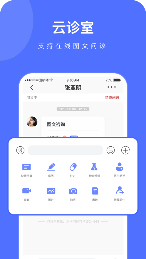 云时珍医护版app官方版图1