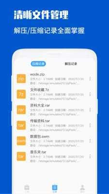 解压缩文件助手app官网版图3