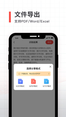 拍照取字全能扫描app图片1