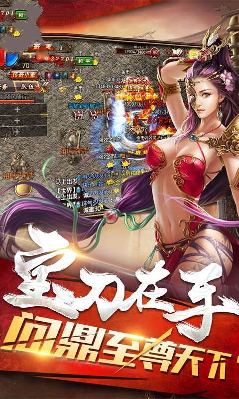 好兄弟传奇手游安卓版图2
