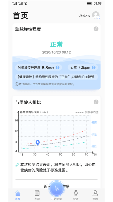 血管健康研究app官方版图1