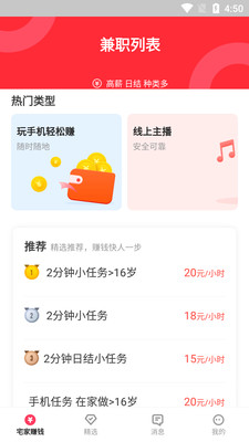 想赚网兼职app手机版图1