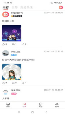 相知网app图2