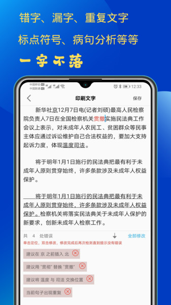 错别字检查app官方版图1