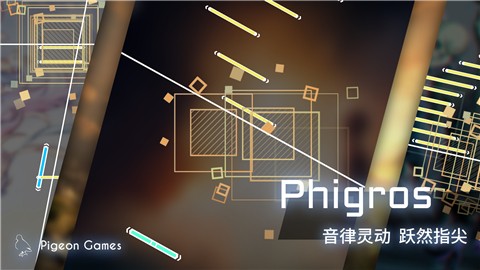 Phigros1.6.1版图片1