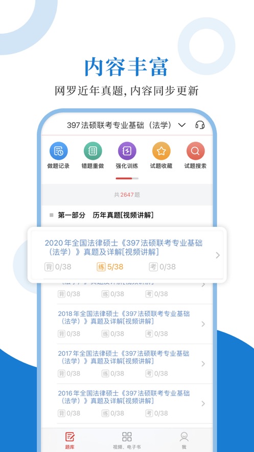 法律硕士圣题库app图1