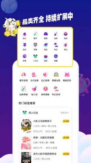 芒果次元快看小说app手机版图2