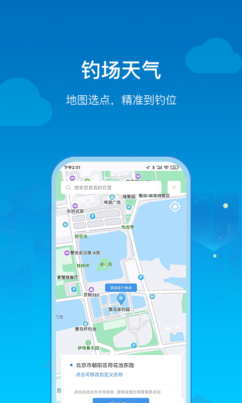 钓鱼人天气app最新版图2