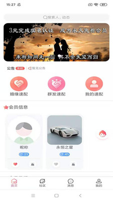 相知网app图3