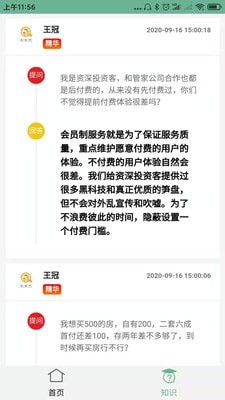 淘房吧app官方版图2