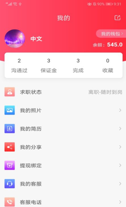 佰乐高薪app图1