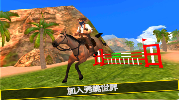 骑马模拟器3D游戏安卓手机版图2