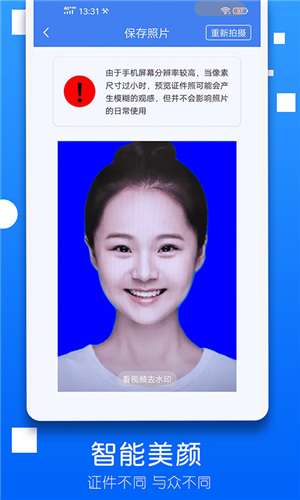 一拍证件照app安卓版图1
