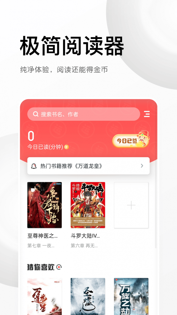 有读免费小说app官方版图2