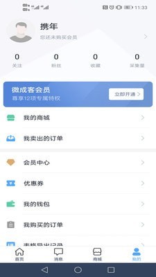 微成客app官方版图1