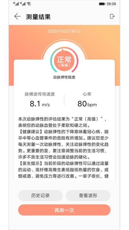 血管健康研究app官方版图2